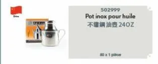 502999  pot inox pour huile  不這鋼油壺 24oz  80x1 