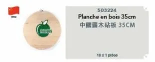 503224  planche en bois 35cm  中國圓木砧板 35cm  x1 ple 
