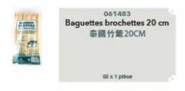 061483  baguettes brochettes 20 cm  泰源竹籤20cm  60 x 1 pièce 