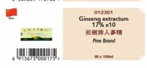 6913673 000175->  012301  Ginseng extractum  17% x10  松樹牌人蔘精  Pine Brand  60 x 100ml 