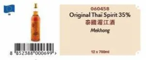 8 852388 000699>  060458  original thai spirit 35%  泰國湄江酒  mekhong  12 x 700ml 