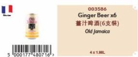 5 000177 480716->  003586  Ginger Beer x6 薑汁啤酒(6支裝) Old Jamaica  4x1.96 