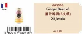 5 000177 480716->  003586  ginger beer x6 薑汁啤酒(6支裝) old jamaica  4x1.96 