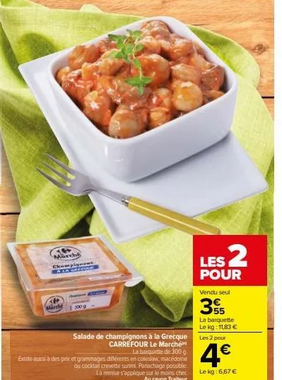 profitez du marché : salade de champignons à la grecque carrefour, 300 g, promo ! existe aussi en coleslaw, macédoine.