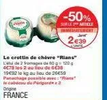 offre spéciale -50% ! crottin de chèvre rians et wiants du périgord à 4€78 les 2 au lieu de 6€38!